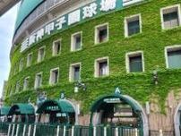 甲子園、大会6日目前夜の異例ニュースに衝撃「1回戦からあったか…」　高野連が投稿「ご了承ください」ネット騒然