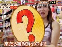 「激安」のドンキがタイでは高級店に…現地で爆売れしていた“意外な日本食”：世界の給与明細